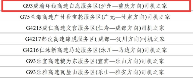 国家级名单,泸州上榜两个(图1) 1.jpg