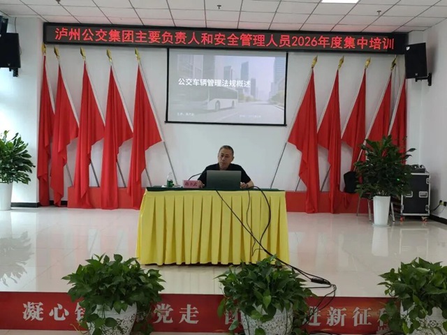 筑牢公交安全防线 提升安全履职能力┃泸州公交集团开展主要负责人和安全管理人员2026年度集中培训(图4) 640 (9).jpg