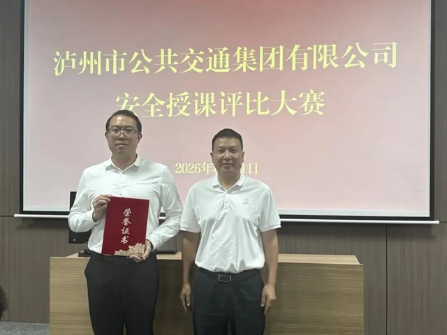 筑牢公交安全防线 提升安全履职能力┃泸州公交集团开展主要负责人和安全管理人员2026年度集中培训(图6) 640.jpg