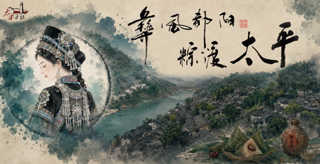 彝风都阳・粽渡太平|古蔺太平古镇端午民俗活动来袭!(图1) 1.jpg
