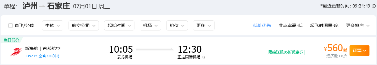 7月1日起,首都航空开通海口-泸州-石家庄航线(图2) 航2.png