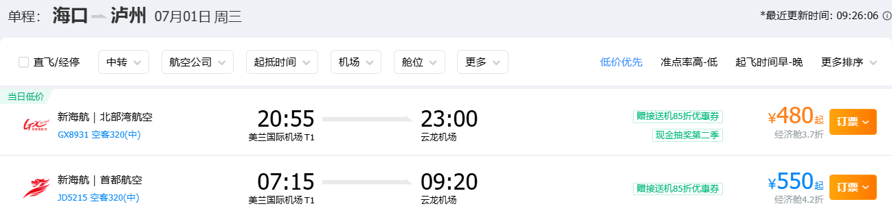 7月1日起,首都航空开通海口-泸州-石家庄航线(图5) 航5.png