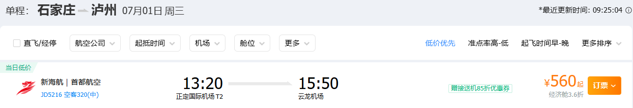 7月1日起,首都航空开通海口-泸州-石家庄航线(图3) 航3.png
