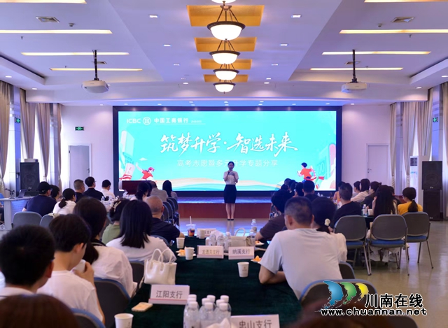 十年暖心守护!工商银行泸州分行连续十年举办高考志愿填报公益讲座(图1) 工行1.jpg