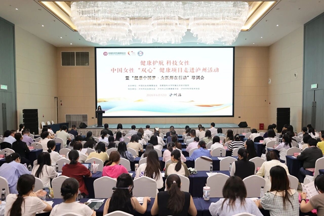 中国女性“双心”健康项目“健康中国梦·女医师在行动”医师培训会在泸举行(图1) 双1.jpg