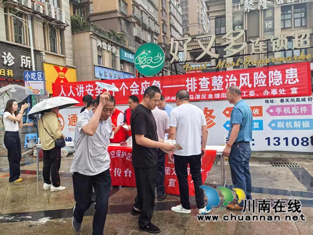 人人讲安全 个个会应急|龙马潭区鱼塘街道开展第二十五个“安全生产月”集中宣传活动(图1) 图片1.jpg