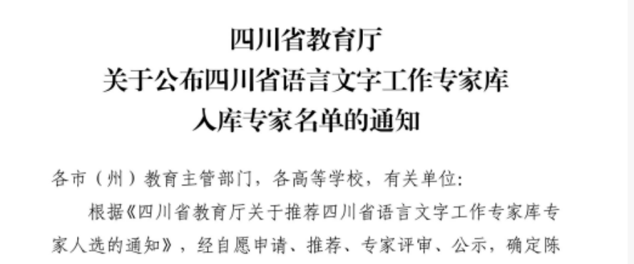 泸州一教研员入选省级专家库(图1) 人1.png