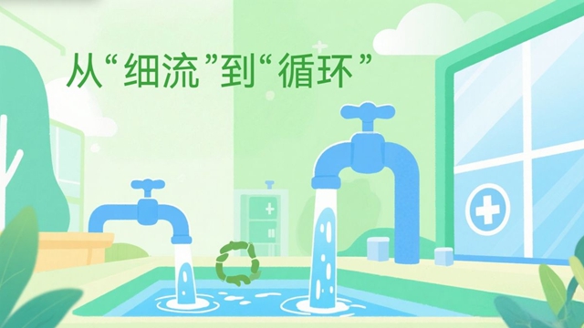节能降耗,“医”路向绿!泸州福欣医院节能减排倡议书(图2) 1.jpg