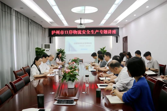 泸州市口岸物流办举办“安全生产月”仓储物流安全管理知识专题讲座(图1) 口1.jpg