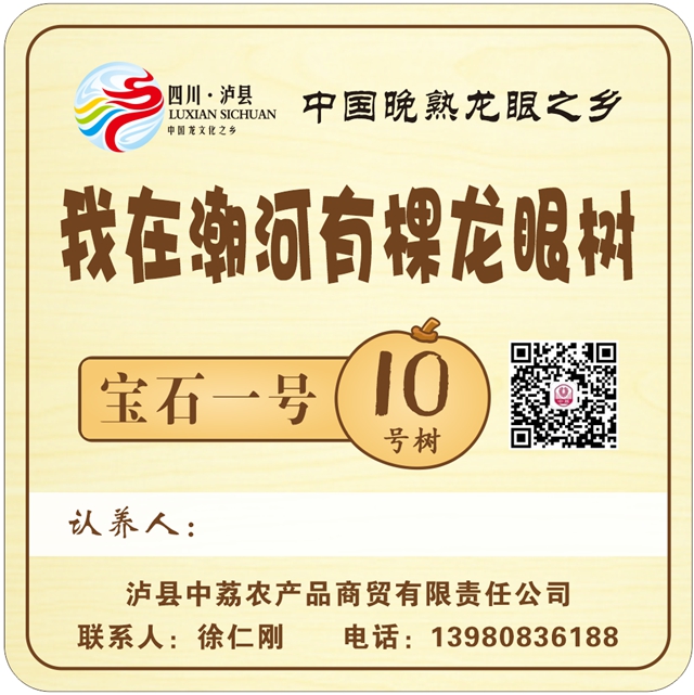 走!在泸县认养一棵龙眼树,今年龙眼管够(图2) 龙2.jpg