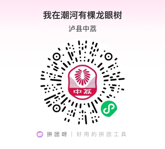 走!在泸县认养一棵龙眼树,今年龙眼管够(图4) 龙4.jpg