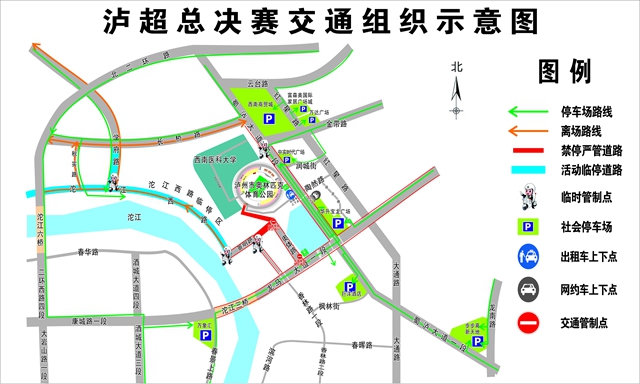 关于“泸超”总决赛临时交通管制的通告(图1) 线1.jpg
