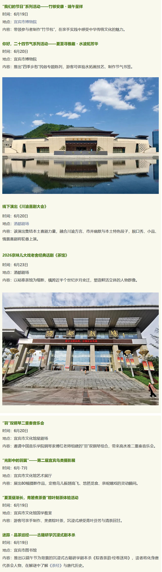 速速收藏!宜宾端午玩法清单来了(图3) 屏幕截图_19-6-2026_22318_mp.weixin.qq.com.jpg