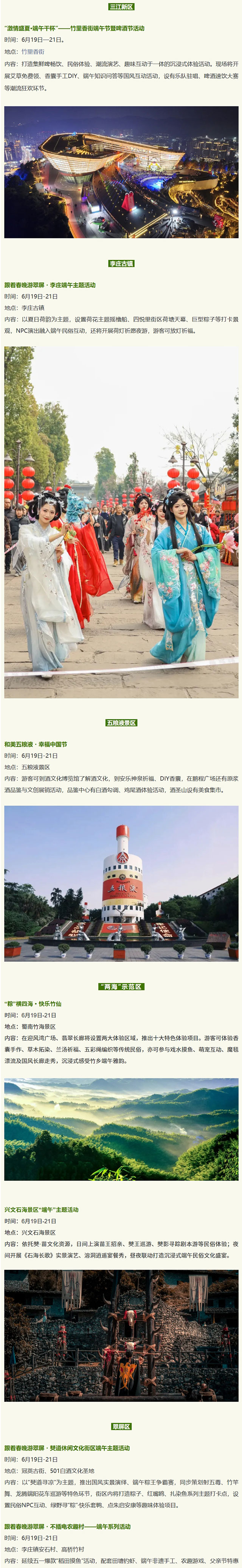 速速收藏!宜宾端午玩法清单来了(图4) 屏幕截图_19-6-2026_22411_mp.weixin.qq.com.jpg