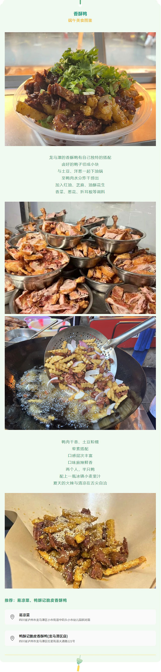 端午节,来龙马潭吃鸭子!!!(图3) 屏幕截图_19-6-2026_233444_mp.weixin.qq.com.jpg