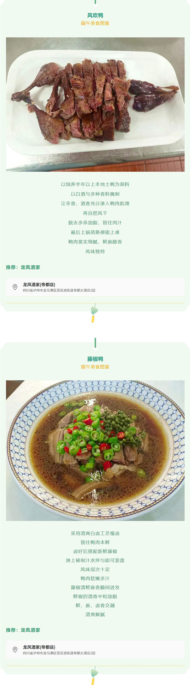 端午节,来龙马潭吃鸭子!!!(图1) 屏幕截图_19-6-2026_23359_mp.weixin.qq.com.jpg