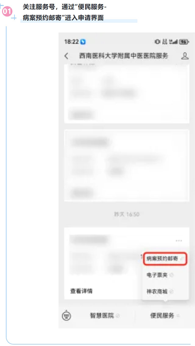 西南医科大学附属中医医院微信服务号开通“病案预约邮寄”功能(图2) 屏幕截图_20-6-2026_23318_mp.weixin.qq.com.jpg