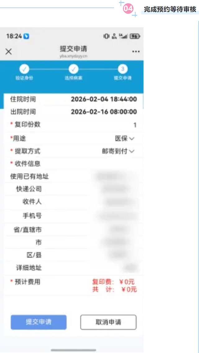 西南医科大学附属中医医院微信服务号开通“病案预约邮寄”功能(图5) 屏幕截图_20-6-2026_23330_mp.weixin.qq.com.jpg