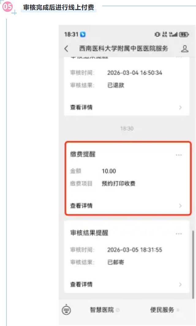 西南医科大学附属中医医院微信服务号开通“病案预约邮寄”功能(图6) 屏幕截图_20-6-2026_233324_mp.weixin.qq.com.jpg