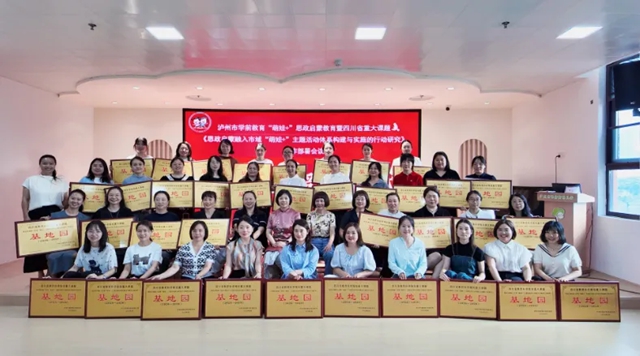泸州市学前教育“萌娃+”思政启蒙教育工作部署会议顺利召开(图3) 会3.jpg