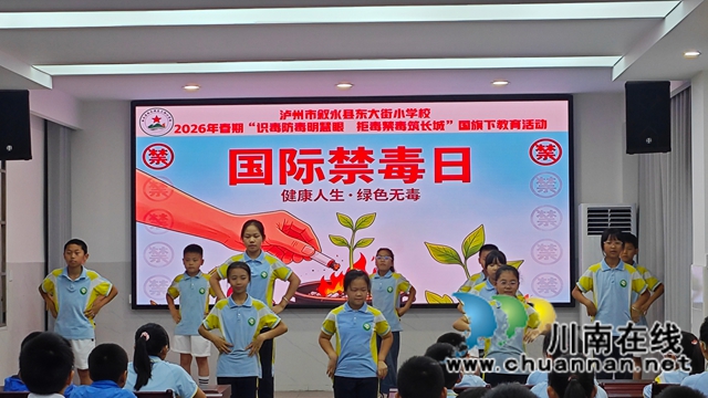 识毒防毒明慧眼,拒毒禁毒筑长城|叙永县东大街小学校开展禁毒主题教育系列活动(图1) 毒4.jpg
