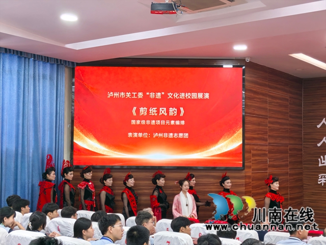 聚五老银辉传文脉 非遗浸润职教少年|泸州市、县关工委联合开展非遗文化进校园宣讲展演活动(图4) 剪纸风韵.jpg