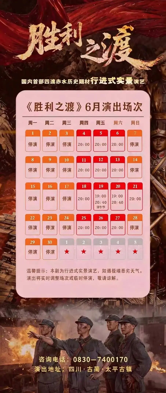 红色史诗映古蔺 光影溯源长征路:《四渡》邀您共赴古蔺“得意之约”(图8) 8.jpg