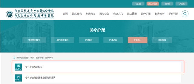 仅50名!西南医大中医院专科护士培训招生啦!(图2) 生2.jpg