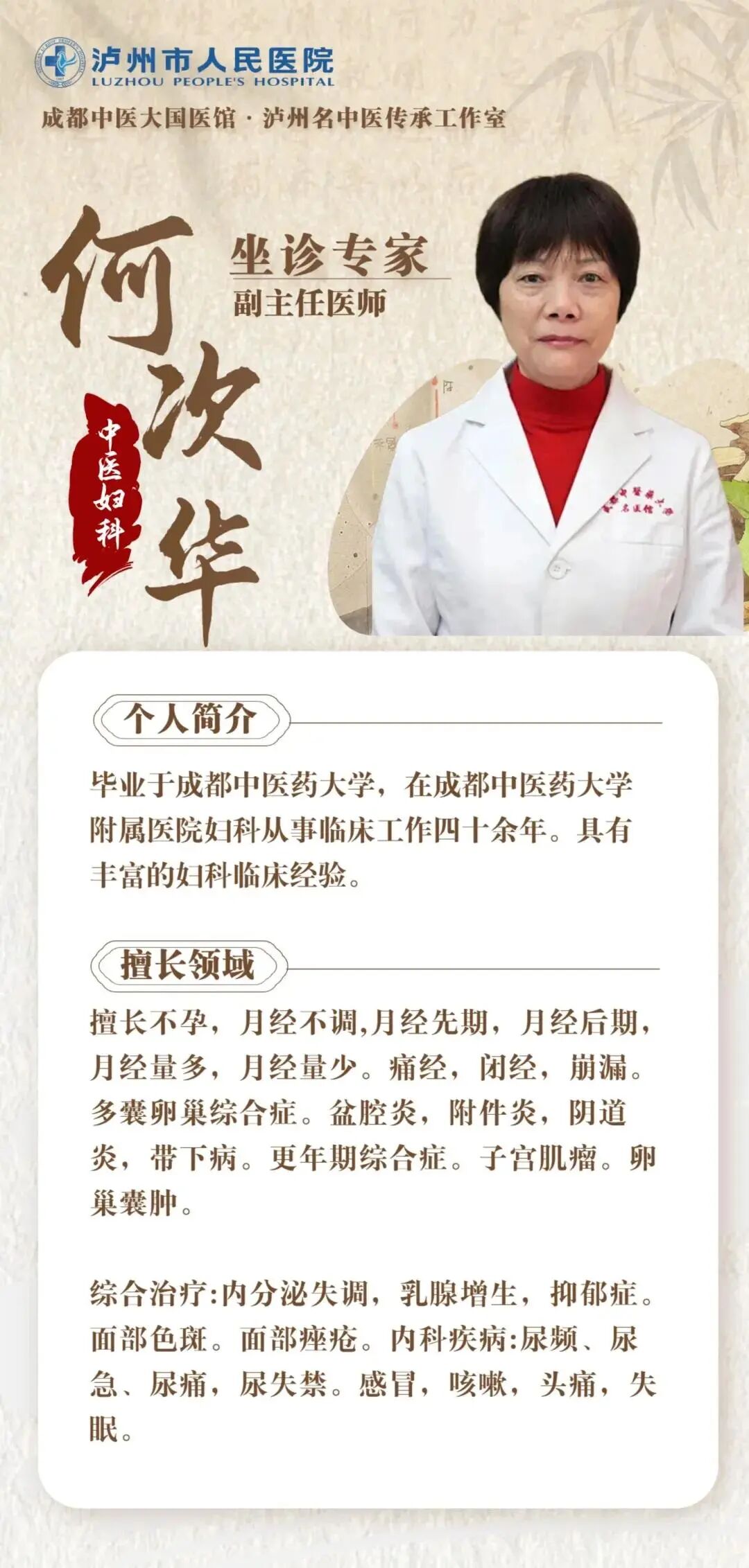 成都中医专家坐诊泸州市人医:中医妇科、小儿推拿专家26号到,记好时间抢号!(图1) 1.jpg