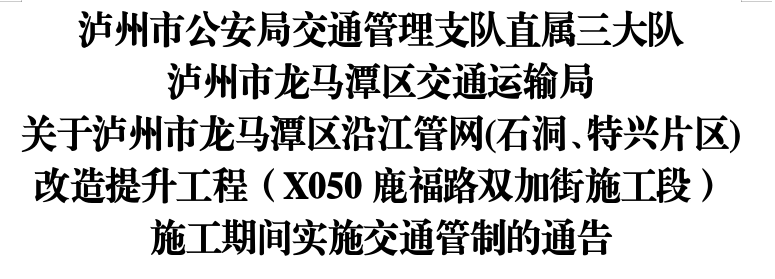 6月25日-10月22日,龙马潭此路段实施交通管制(图1) 网1.png