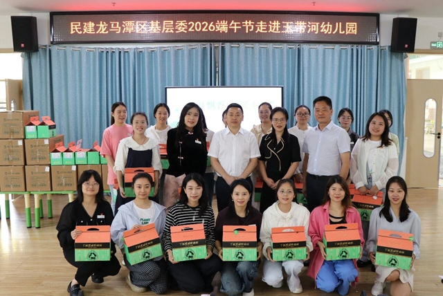 艾叶飘香 情暖玉带|民建龙马潭区基层委走进玉带河幼儿园开展节日慰问(图1) 玉1.jpg