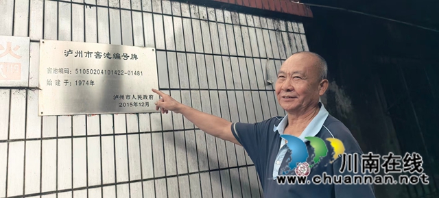 敬业担当写春秋——记泸州市江阳区邻玉街道山村酒业公司党支部书记周继怀(图5) 公司窖池已列入市级保护.jpg