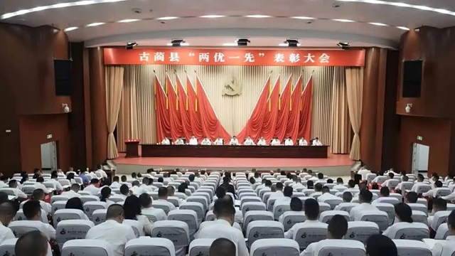 古蔺县“两优一先”表彰大会召开(图1) 优1.jpg