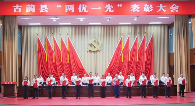 古蔺县“两优一先”表彰大会召开(图2) 优2.jpg