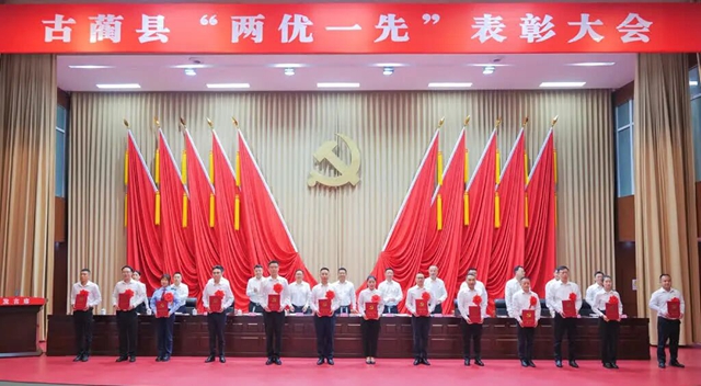 古蔺县“两优一先”表彰大会召开(图3) 优3.jpg