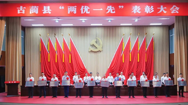 古蔺县“两优一先”表彰大会召开(图4) 优4.jpg