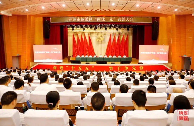泸州市纳溪区“两优一先”表彰大会召开(图1) 纳1.jpg