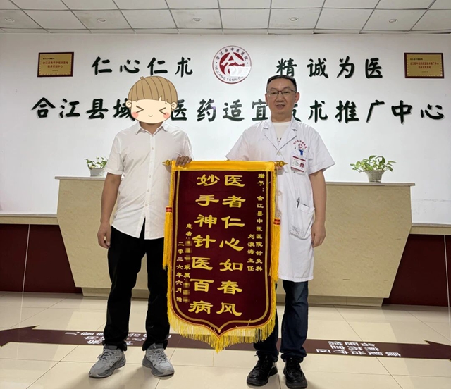他们凭实力“圈粉”,合江县中医医院近期锦旗集锦!(图1) 1.jpg