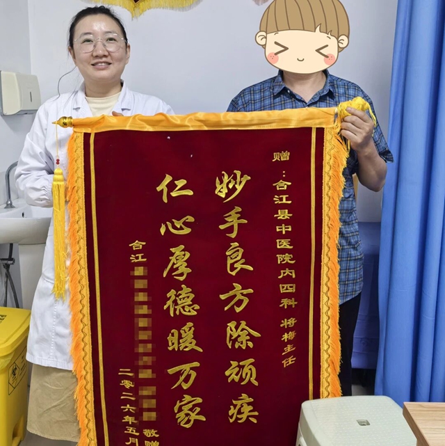 他们凭实力“圈粉”,合江县中医医院近期锦旗集锦!(图20) 20.jpg