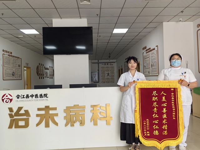 他们凭实力“圈粉”,合江县中医医院近期锦旗集锦!(图23) 23.jpg
