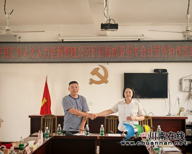泸县:依托数智平台赋能,助力群众“家门口”就业(图4) 泸县国有劳务公司与海成劳务专合社签订用工协议.jpg