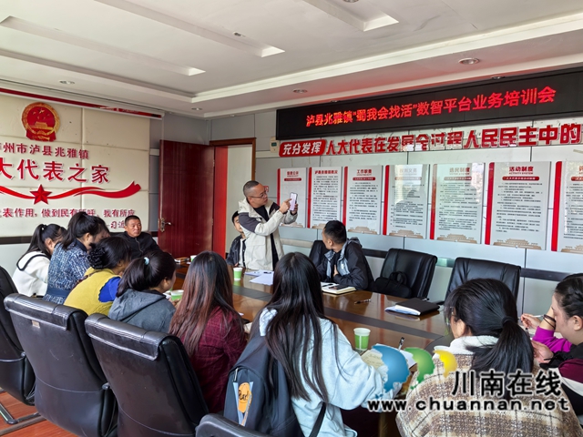 泸县:依托数智平台赋能,助力群众“家门口”就业(图5) 泸县农民工服务中心工作人员在兆雅镇开展劳务经纪人就业服务能力提升轮训.jpg