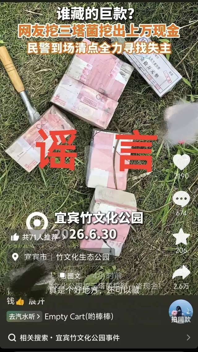 宜宾竹文化公园挖出上万现金?警方:经银行鉴定,全是练功券!(图1) 钱0.jpg