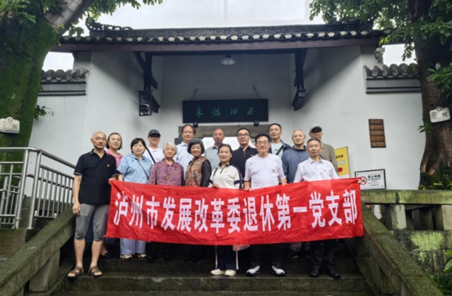实干铸初心 奋进担使命|泸州市发展改革委开展庆“七一”系列活动(图11) 发11.jpg