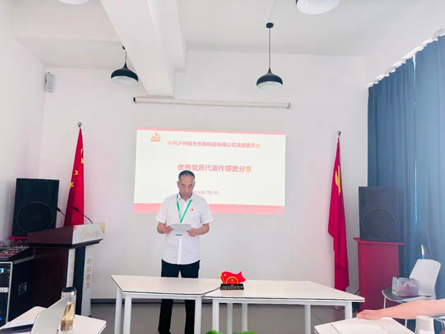 泸州“时为公司”庆祝建党105周年暨庆七一主题党日活动圆满举行(图4) 4.jpg