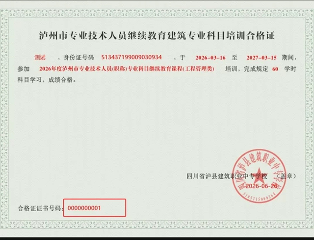泸县建校2026年泸州市建筑类专技人员继教课程正式开课(图6) 校6.jpg