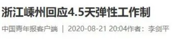 每周休2.5天,增设5天弹性通勤假……四川这些地方正在实施!(图2) 工会2.jpg