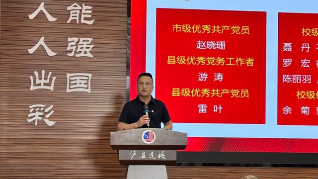 泸县建校召开2026年“七一”书记讲党课暨警示教育会(图3) 3.jpg