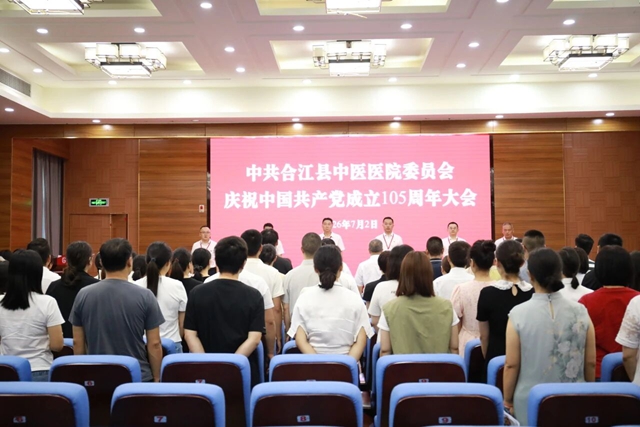 树先锋榜样 聚奋进力量 | 合江县中医医院召开庆祝中国共产党成立105周年暨“七一”表扬大会(图2) 2.jpg