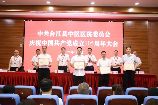 树先锋榜样 聚奋进力量 | 合江县中医医院召开庆祝中国共产党成立105周年暨“七一”表扬大会(图6) 6.jpg